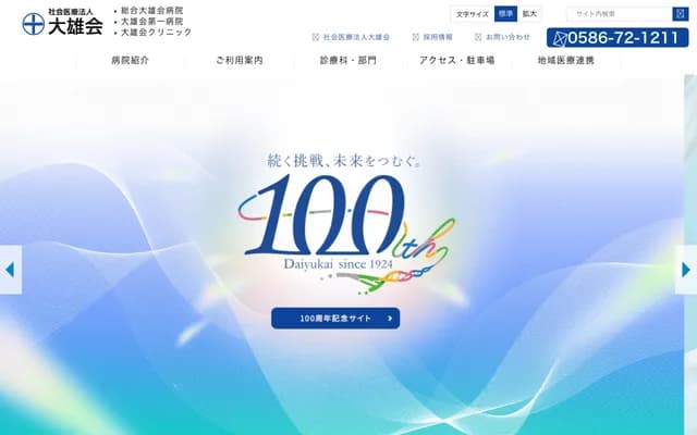 Daiyukai Clinic - 1-3-2 Oe, Ichinomiya, Aichi