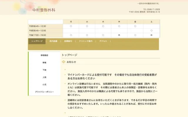 Nakamura Orthopedics