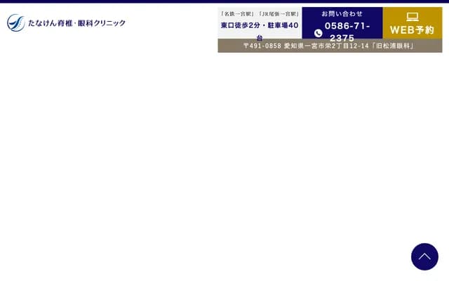 Tanaken Spine & Ophthalmology Clinic