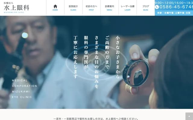 Mizukami Ophthalmology