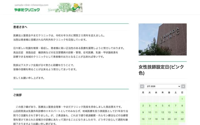 Yamada Clinic