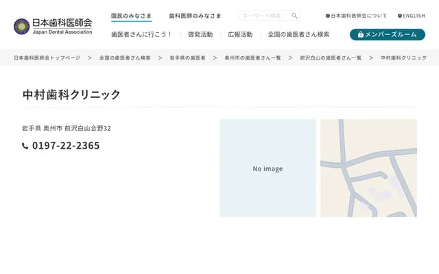 Nakamura Dental Clinic