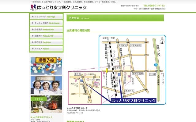 Hattori Dermatology Clinic