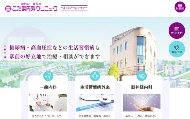 Kodama Internal Medicine Clinic