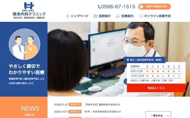 Hashimoto Internal Medicine Clinic - 55-1 Sanmiaura, Kawadagata, Hagiwara-cho, Ichinomiya, Aichi