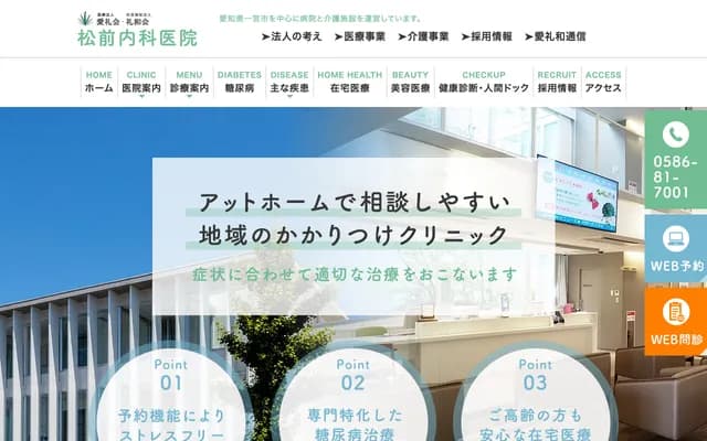 Matsumae Internal Medicine Clinic