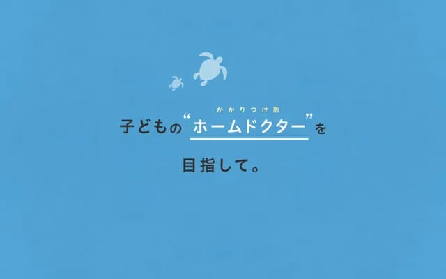 Iwata Kodomo Clinic - 3-2-15 Omiya, Ichinomiya, Aichi