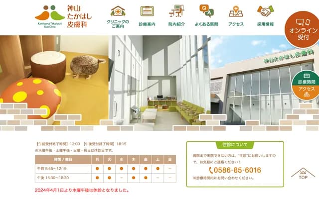 Kamiyama Takahashi Dermatology