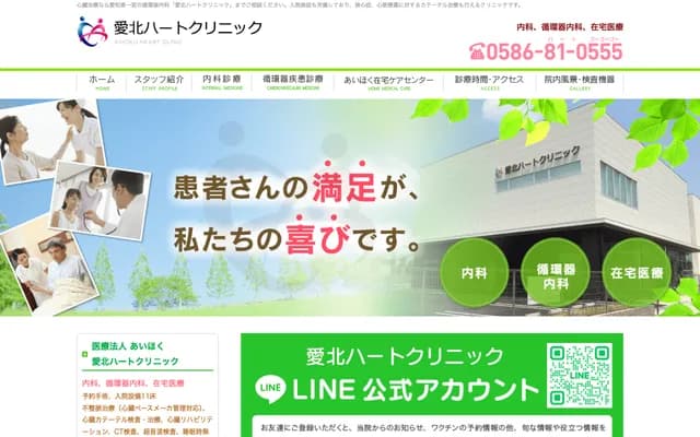 Aihoku Heart Clinic - 77 Shimizu, Kanobamba, Chiaki-cho, Ichinomiya, Aichi