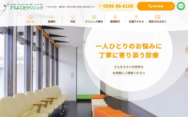 Yokota Dermatology & Internal Medicine Clinic - 174-2 Terahigashi, Satogomaki, Kisogawa-cho, Ichinomiya, Aichi