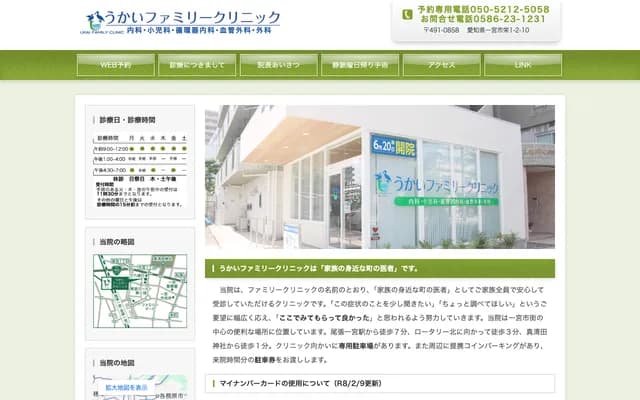 Ukai Family Clinic - 2-10 Sakae 1-chome, Ichinomiya, Aichi
