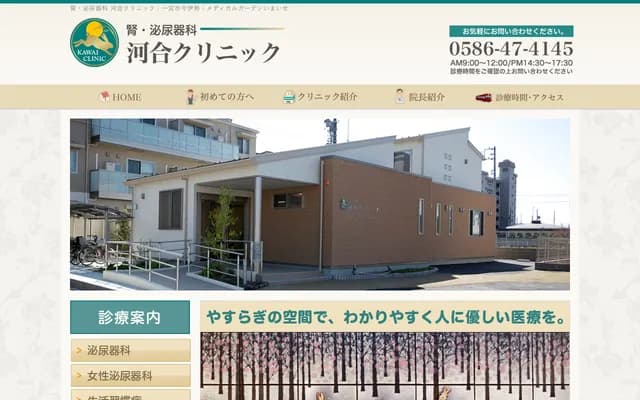 Kawai Nephrology & Urology Clinic