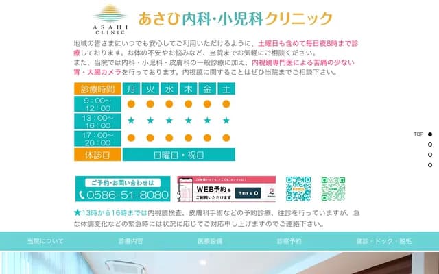 Asahi Internal Medicine & Pediatrics Clinic