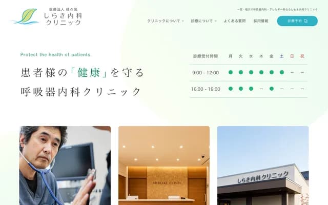 Shiraki Internal Medicine Clinic - 28 Sanno, Kariyasuga, Yamato-cho, Ichinomiya, Aichi