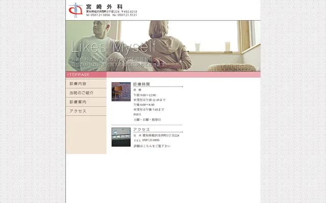 Miyazaki Surgery - 3-224 Nishimachi, Inazawa, Aichi