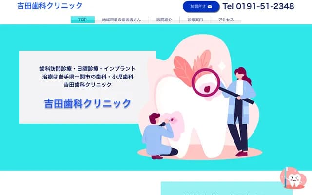 Yoshida Dental Clinic