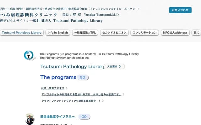 Tsutsumi Pathology Clinic