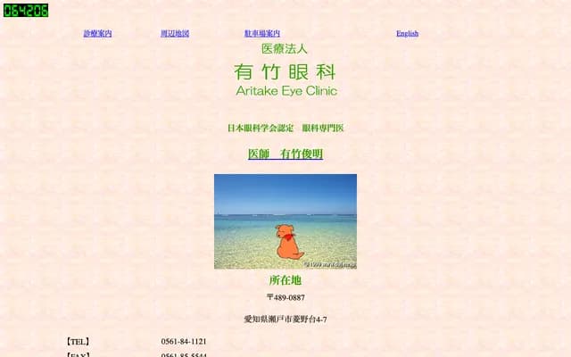 Aritake Ophthalmology Clinic