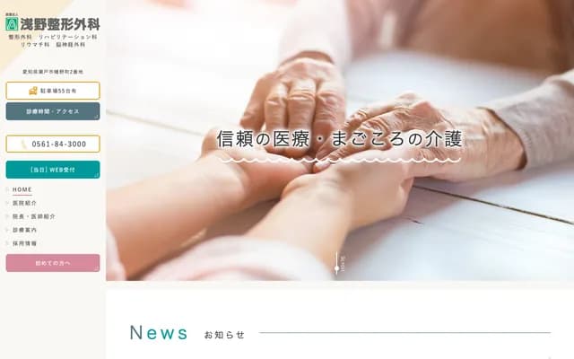 Asano Orthopedics Clinic