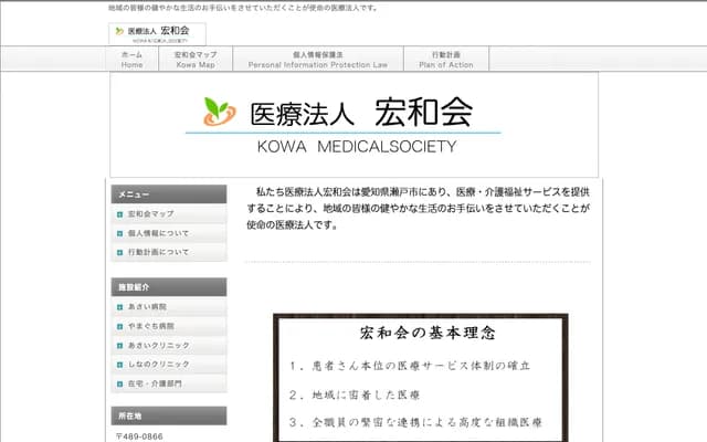 Shinano Clinic - 6-117 Shinanocho, Seto, Aichi