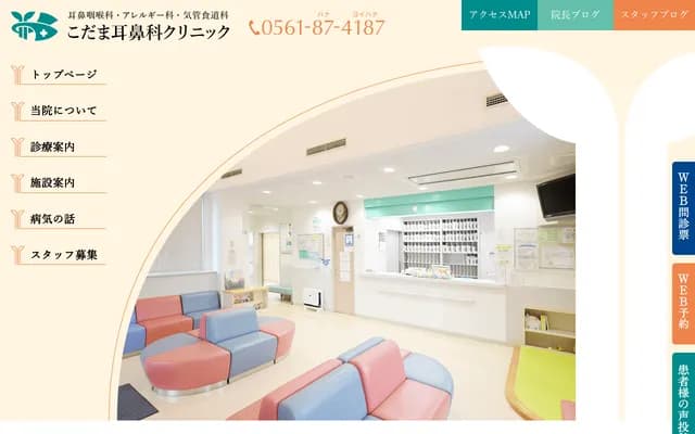 Kodama ENT Clinic