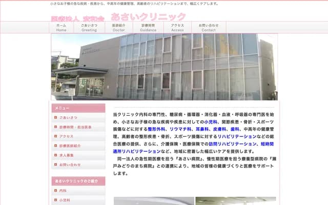 Asai Clinic - 3 Higashi Gongencho, Seto, Aichi