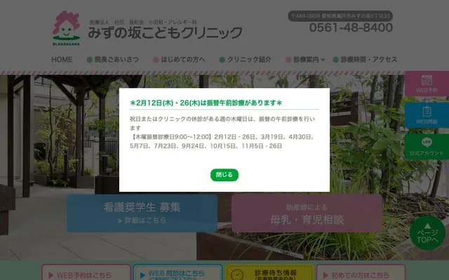 Mizunosaka Kodomo Clinic