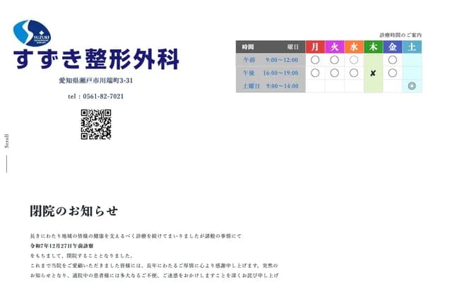 Suzuki Orthopedics - 3-31 Kawabata-cho, Seto, Aichi