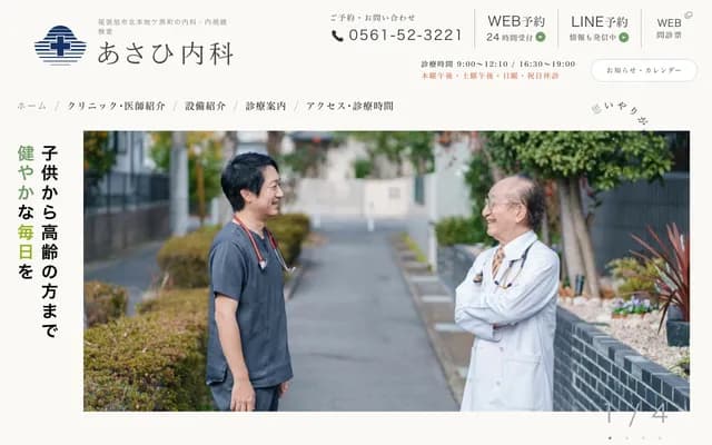 Asahi Internal Medicine
