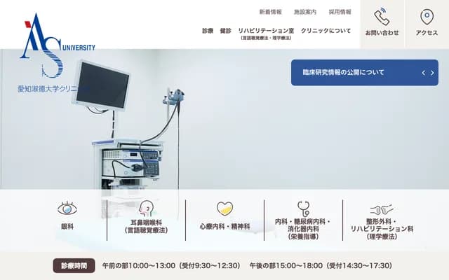 Aichi Shukutoku University Clinic