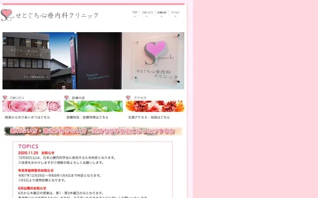 Setoguchi Psychosomatic Medicine Clinic - 19-4 Fukumoto-cho, Seto, Aichi