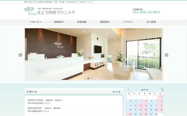 Sato Internal Medicine Clinic