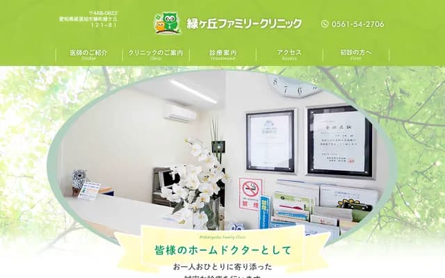 Midorigaoka Family Clinic