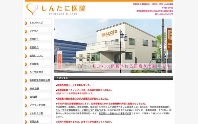 Shintani Clinic