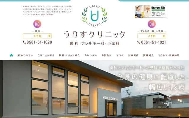 Urisu Clinic - Toei, Sango-cho, Owariasahi, Aichi