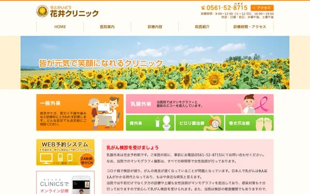 Setokaido Hanai Clinic - 3-4-5 Inba Motomachi, Owariasahi, Aichi