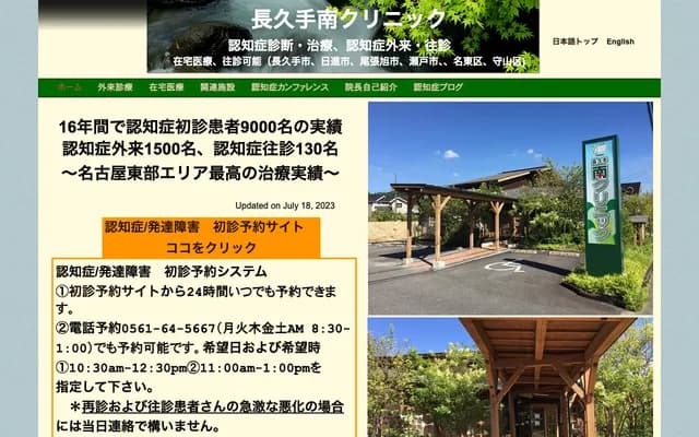 Nagakute Minami Clinic - 3-1605 Ichigahora, Nagakute, Aichi