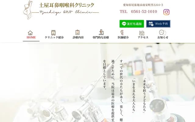 Tsuchiya ENT Clinic - 64-3 Kuroishi, Minamisakaecho, Owariasahi, Aichi