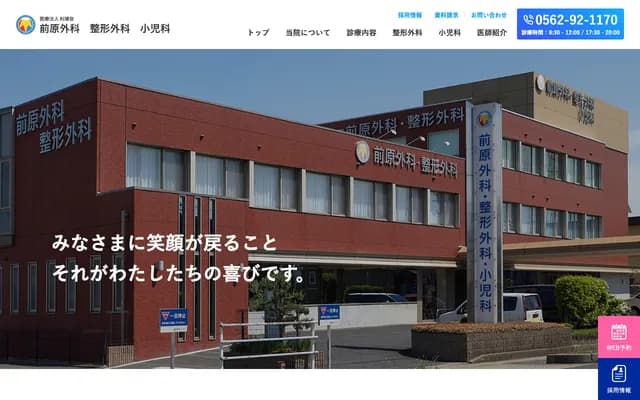 Maehara Surgery, Orthopedics & Pediatrics - 16-1 Nishinokaido, Ano-cho, Toyoake, Aichi