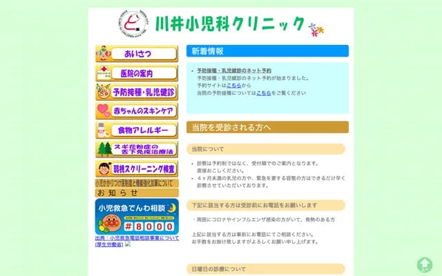 Kawai Pediatrics Clinic - 2-112 Sakae, Nisshin, Aichi