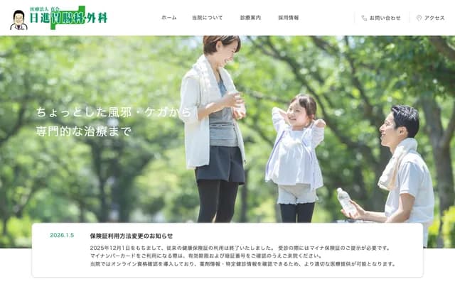 Nisshin Gastroenterology & Surgery - 3-1204 Sakae, Nisshin, Aichi