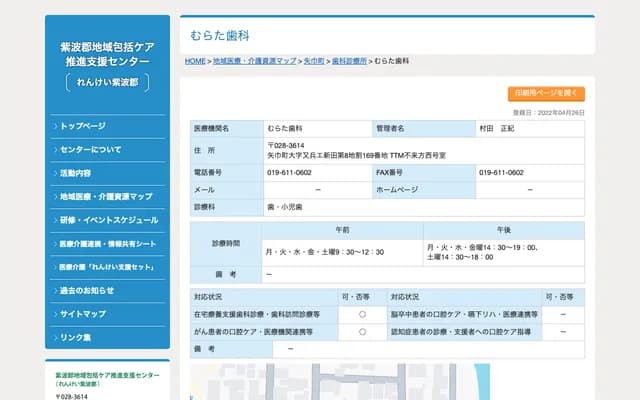 Murata Dental - TTM Kozukata Nishi, 8-169 Matahyoe Shinden, Yahaba, Shiwa-gun, Iwate
