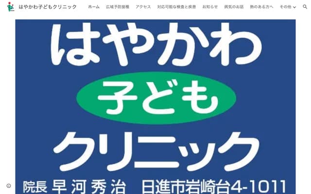 Hayakawa Kodomo Clinic