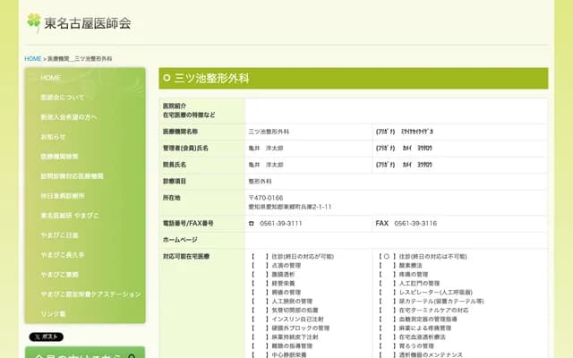 Mitsuke Orthopedic Clinic