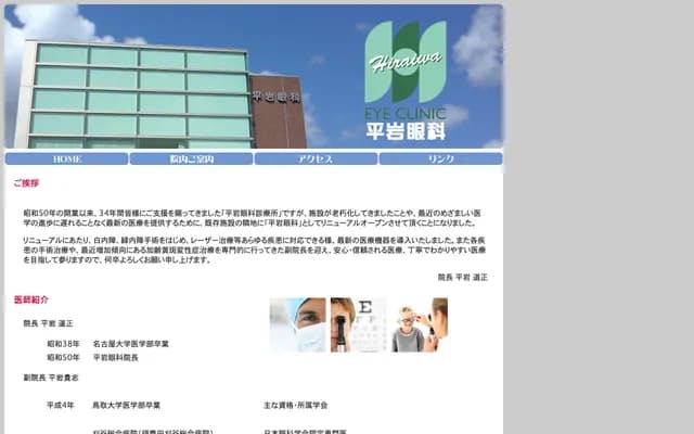 Hiraiwa Ophthalmology - 2-3 Yoshiike, Shindencho, Toyoake, Aichi