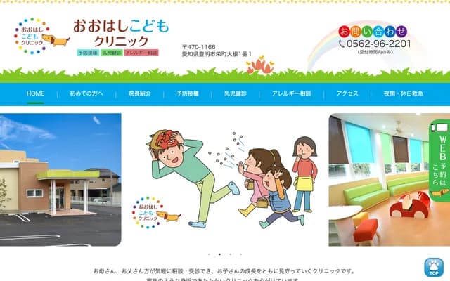 Ohashi Kodomo Clinic - 1-1 One, Sakae-cho, Toyoake, Aichi