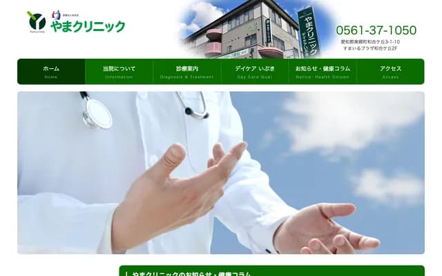 Yama Clinic