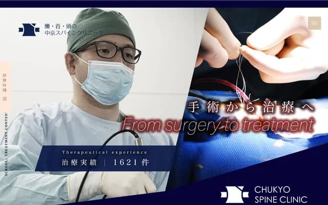 Chukyo Spine Clinic