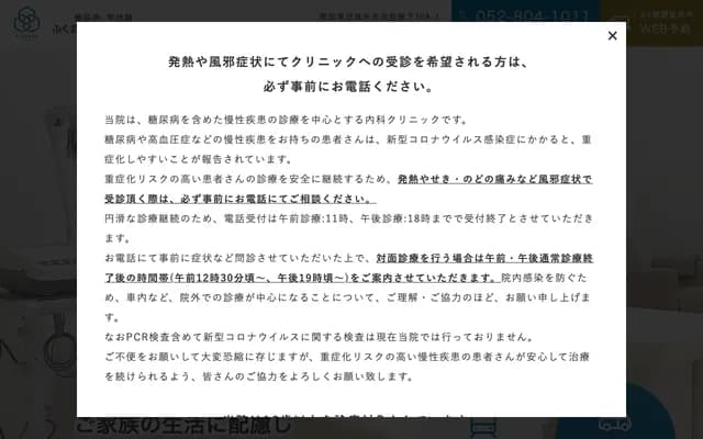 Fukuoka Internal Medicine Clinic