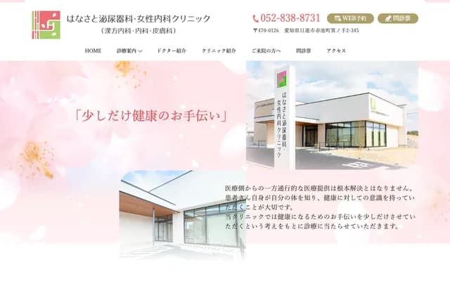 Hanasato Urology & Women's Internal Medicine Clinic